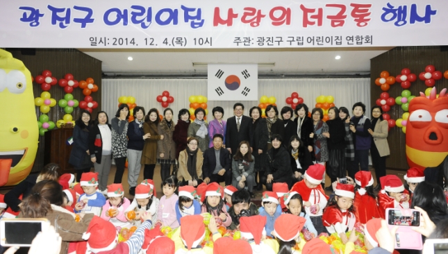 20141204-구립어린이집 사랑의 저금통행사 109407.JPG