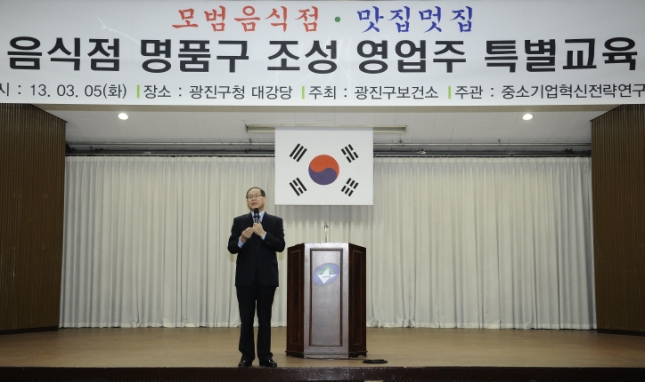 20130305-모범음식점 영업주 특별교육 72187.JPG