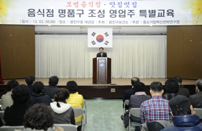 20130305-모범음식점 영업주 특별교육 72182.JPG