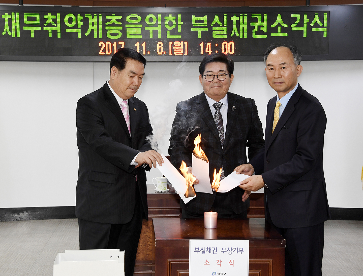 20171106-채무취약계층 장기부실채권 무상소각식 164171.jpg