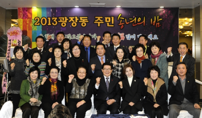 20131223-광장동 직능단체 연합 송년회