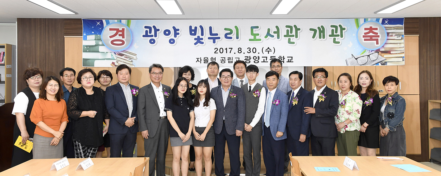 20170830-광양고등학교 도서관 리모델링 개관식 159912.jpg
