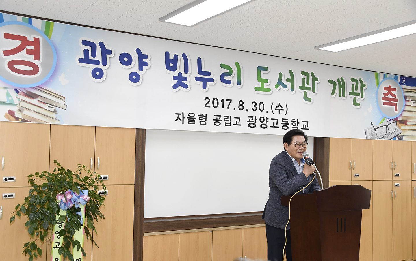 20170830-광양고등학교 도서관 리모델링 개관식 159938.jpg