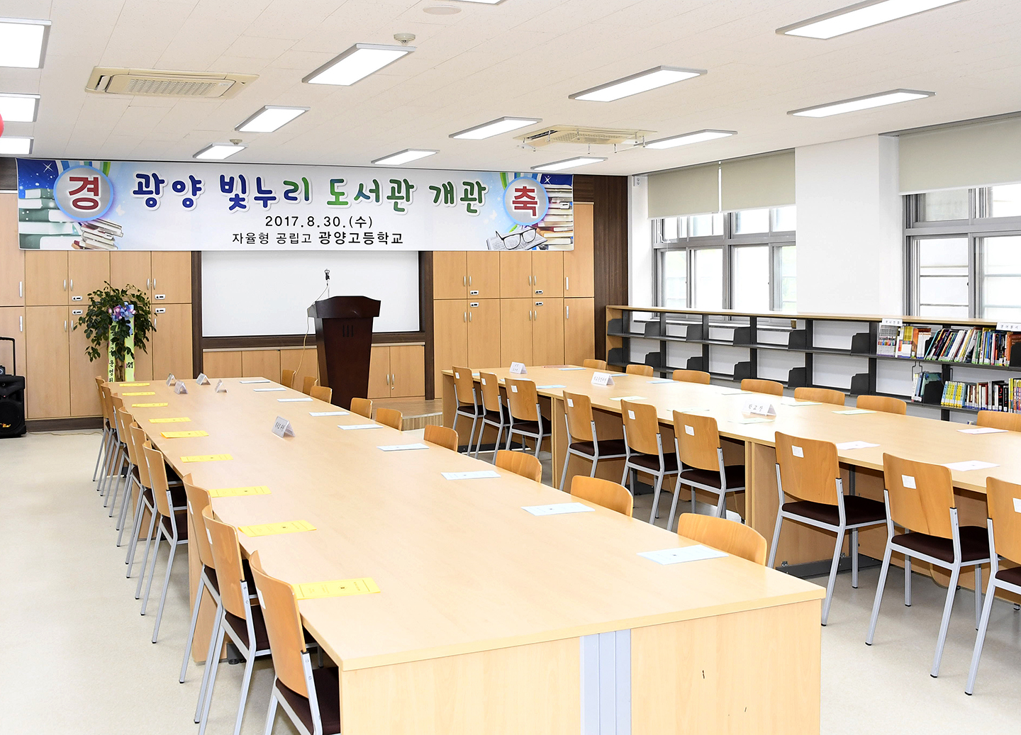 20170830-광양고등학교 도서관 리모델링 개관식 159920.jpg