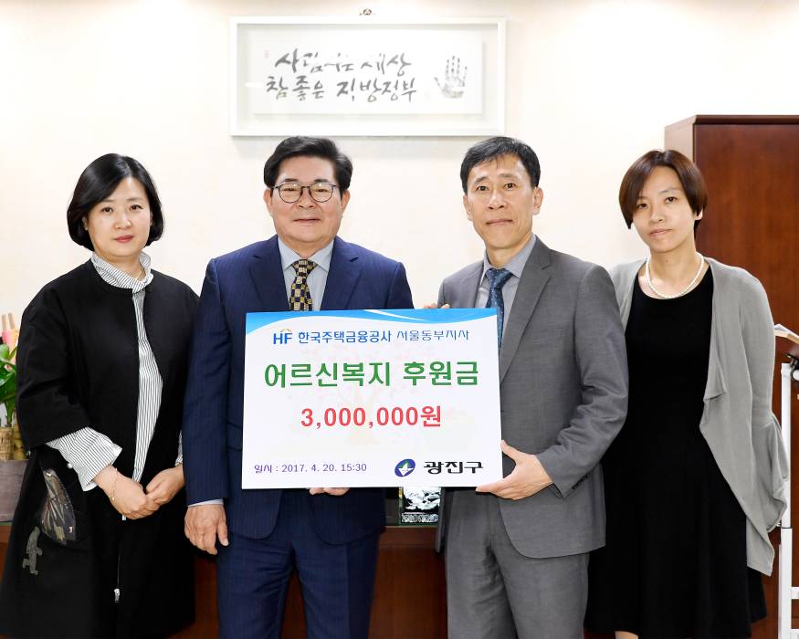 20170420-한국주택금융공사 서울동부지사장 부임인사 및 기부금 전달식