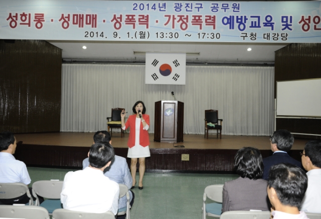 20140901-광진구 공무원 성희롱 예방교육 103540.JPG