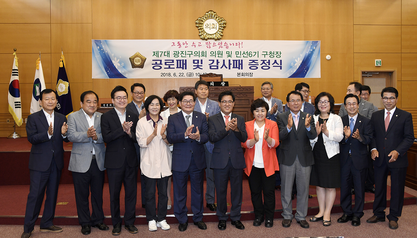 20180622-제215회 광진구의회 임시회 폐회 174179.jpg