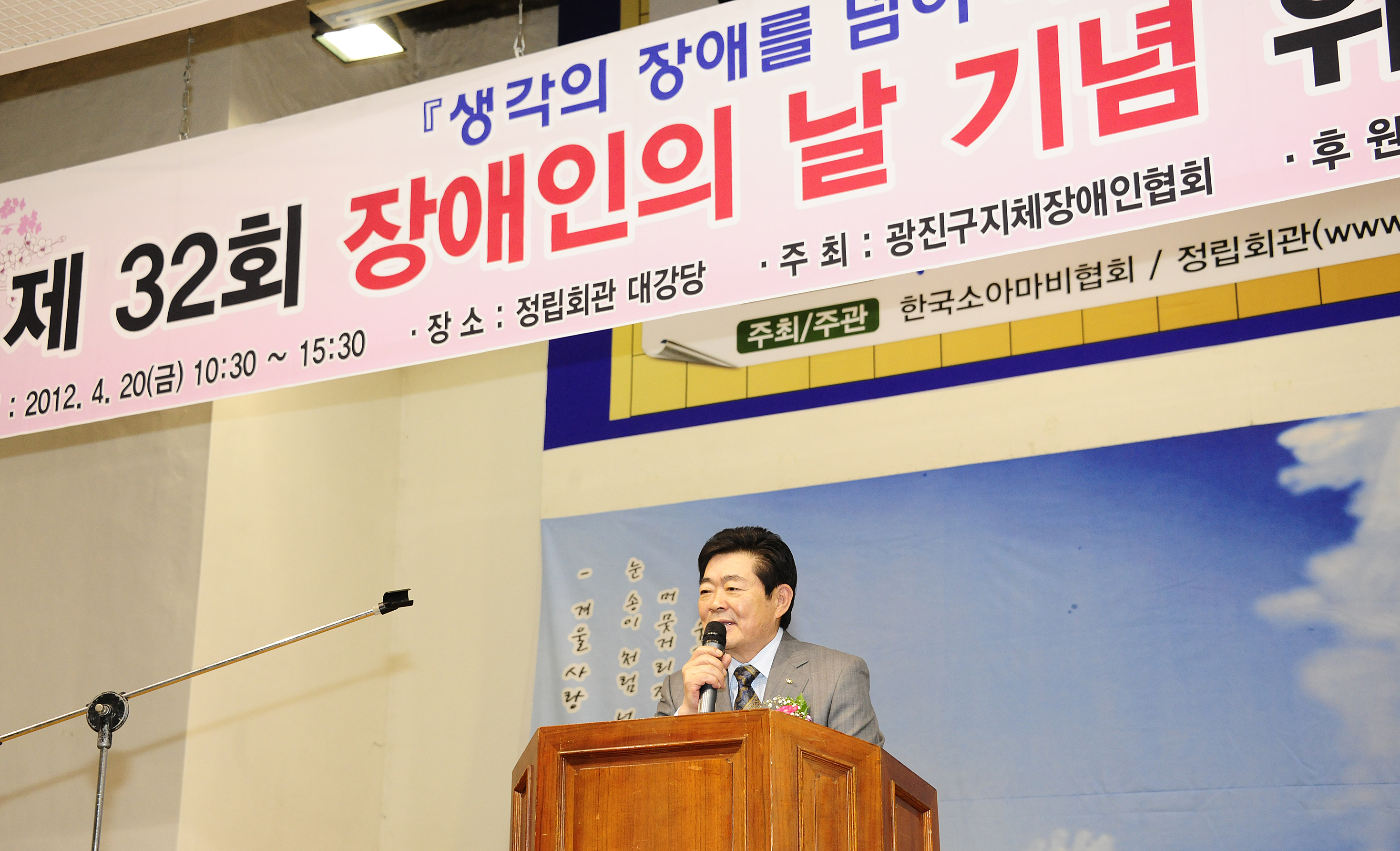 20120420-제31회 장애인의 널 기념행사 52282.JPG