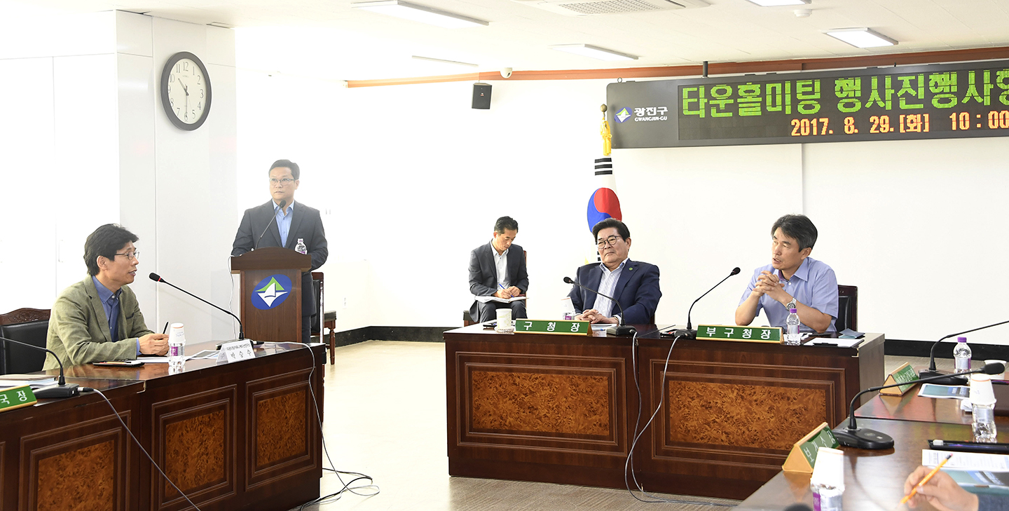20170829-타운홀미팅 행사진행사항 보고회 159770.jpg