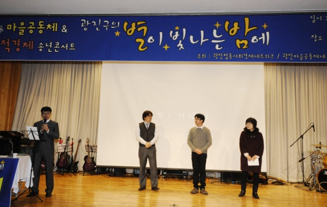 20141212-광진구사회적경제 & 마을공동체 송년콘서트 109653.JPG