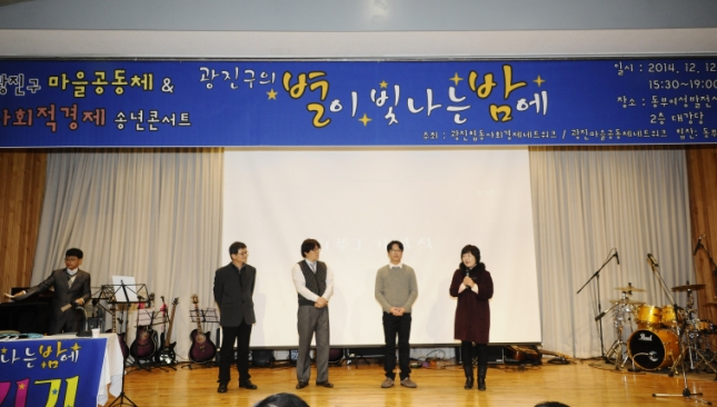 20141212-광진구사회적경제 & 마을공동체 송년콘서트 109656.JPG