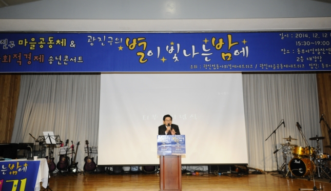 20141212-광진구사회적경제 & 마을공동체 송년콘서트 109659.JPG
