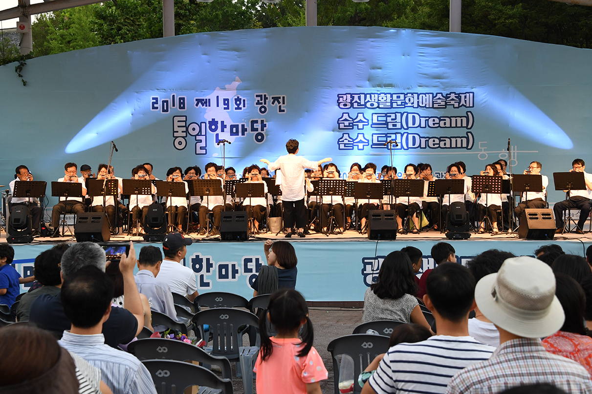 20180825-광진 통일한마당 및 광진생활문화예술축제 175014.jpg