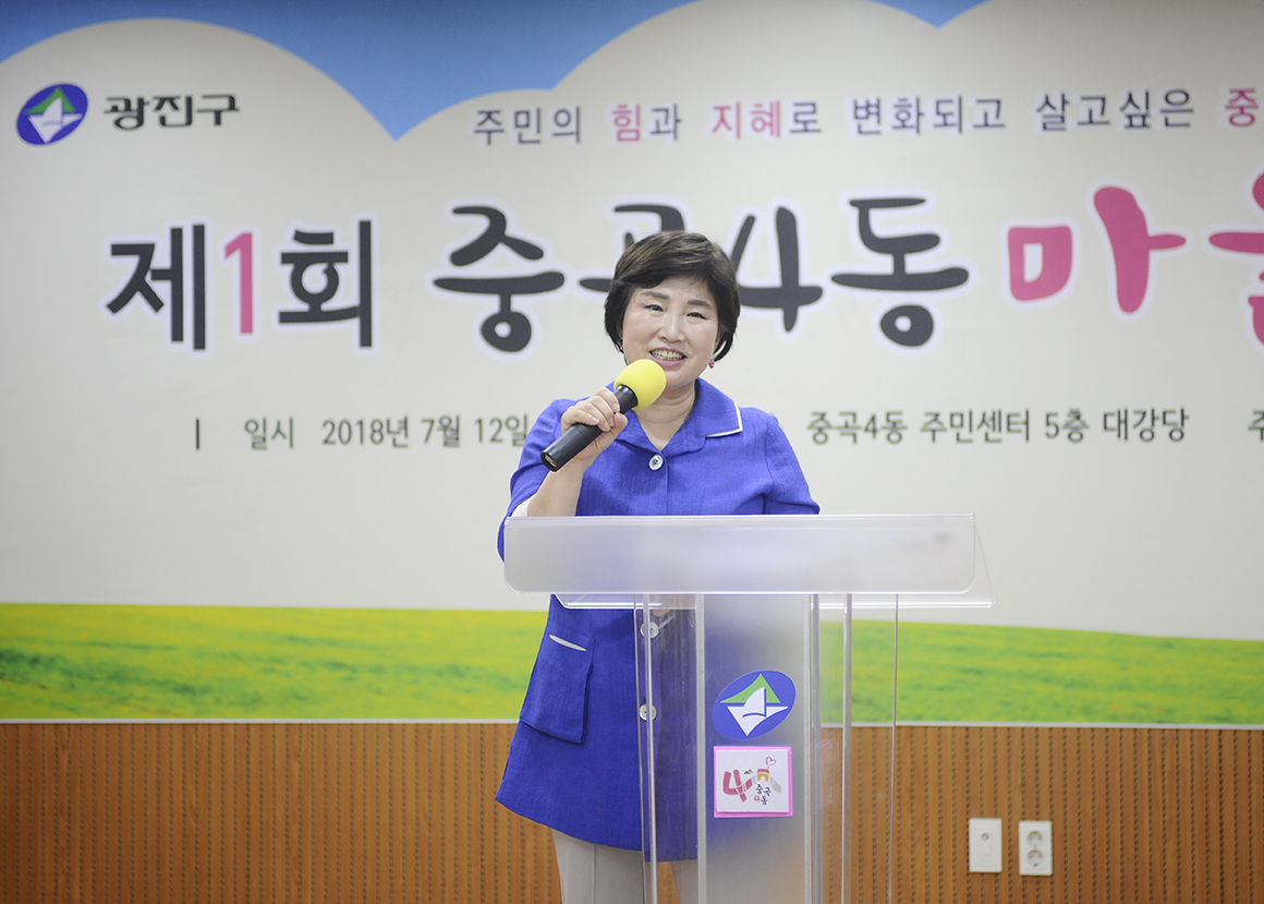 20180712-중곡4동 제1회 마을총회 174401.jpg