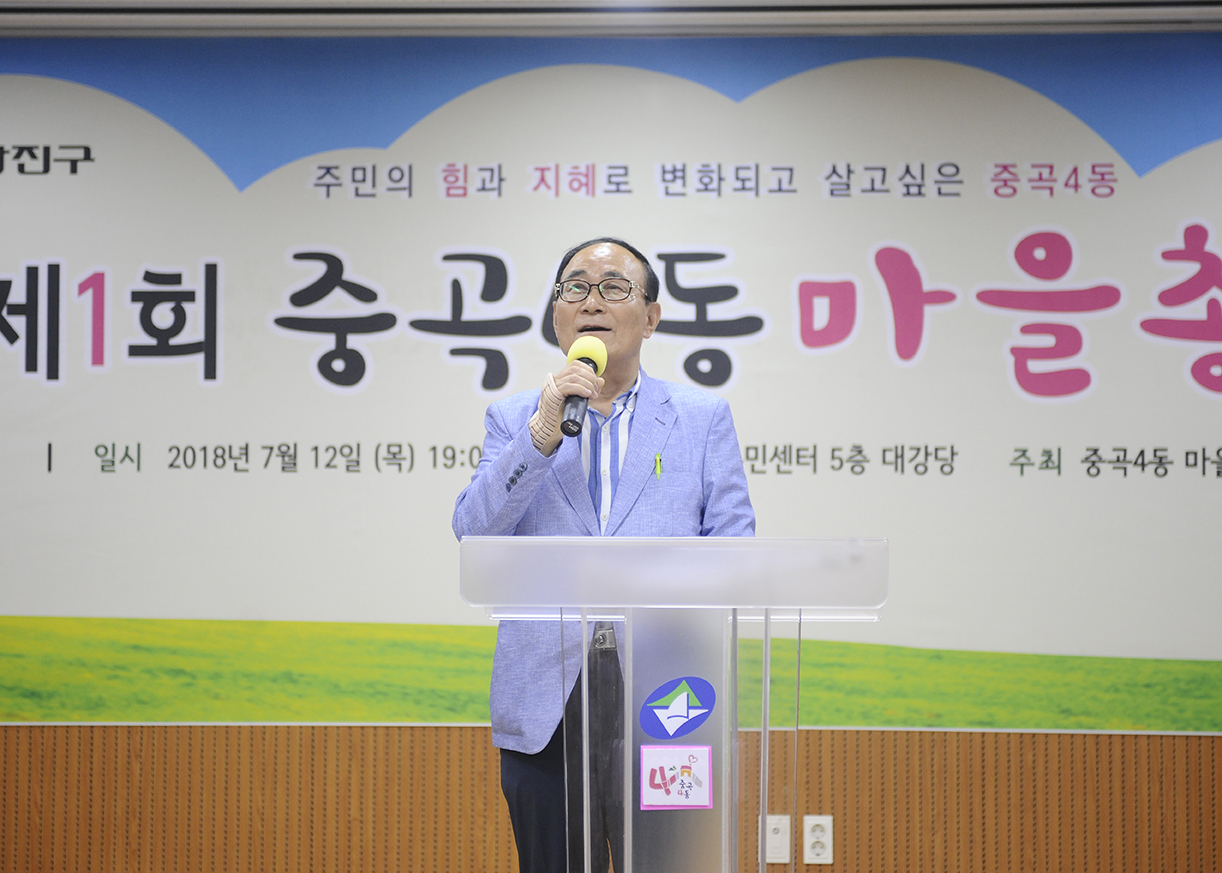 20180712-중곡4동 제1회 마을총회 174404.jpg