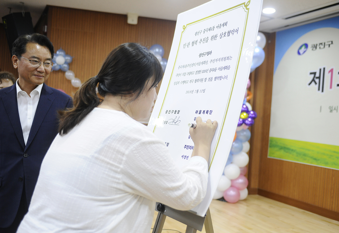 20180712-중곡4동 제1회 마을총회 174407.jpg