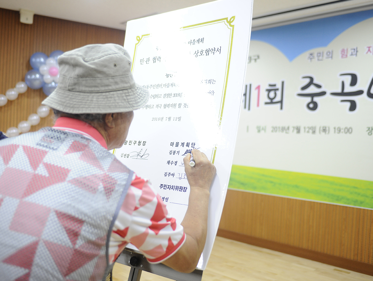 20180712-중곡4동 제1회 마을총회 174408.jpg