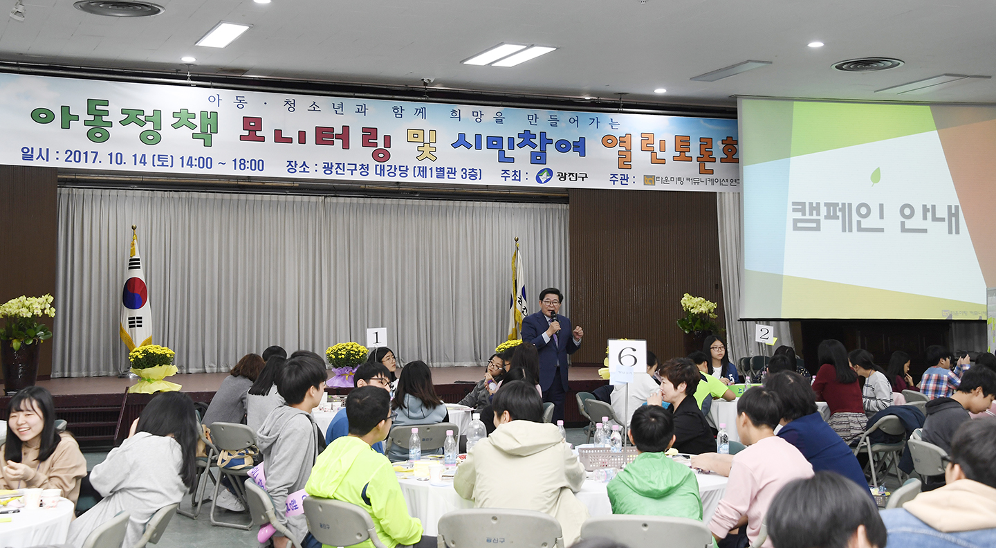 20171014-아동친화도시 조성 시민참여 열린토론회 161975.jpg