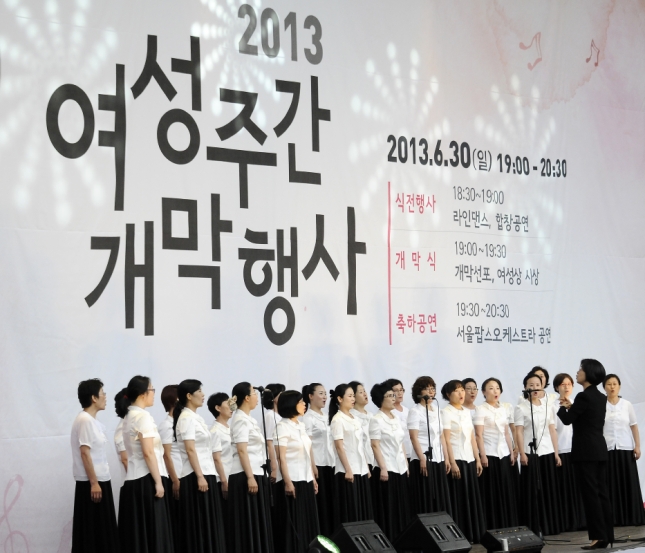 20130630-제18회 여성주간 기념 서울시 행사