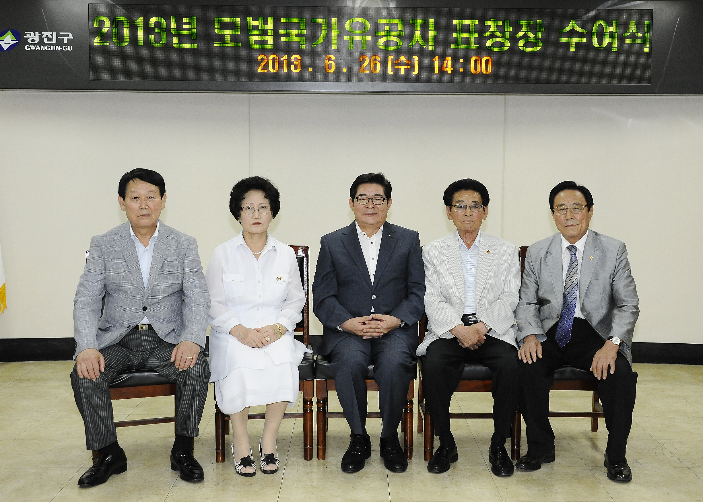 20130626-모범 국가유공자 표창 수여식 81310.JPG
