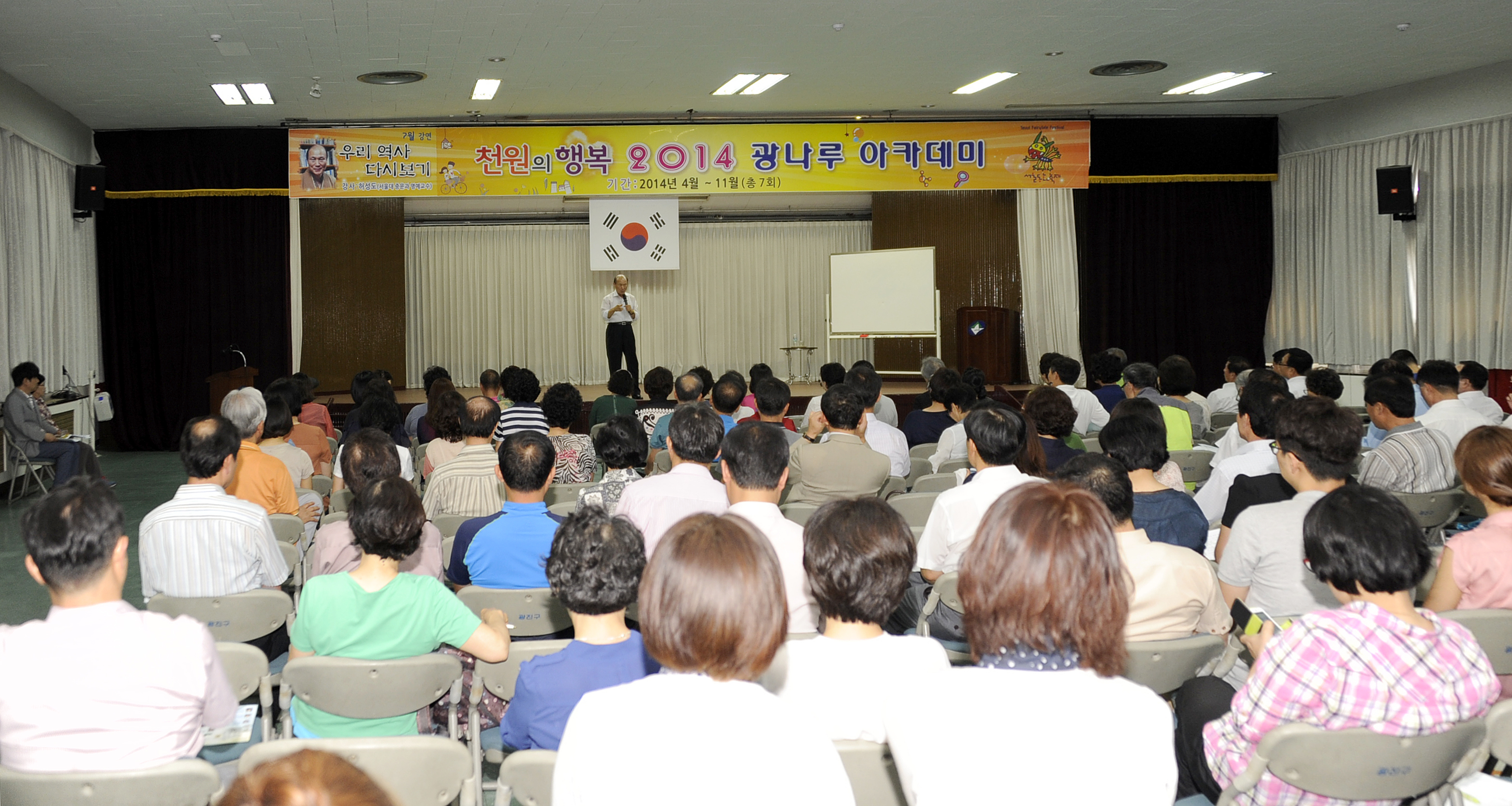 20140710-2014년 제4회 광나루 아카데미 101940.JPG