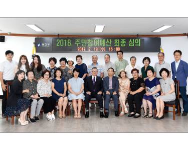 20170719-주민참여예산위원회 단체사진