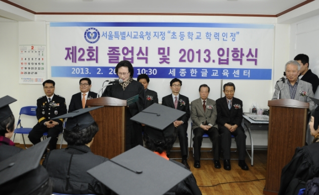 20130226-세종한글교육센터 제2회 졸업식 및 신입생 입학식 71963.JPG