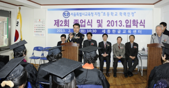 20130226-세종한글교육센터 제2회 졸업식 및 신입생 입학식 71969.JPG