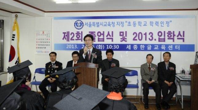 20130226-세종한글교육센터 제2회 졸업식 및 신입생 입학식 71970.JPG