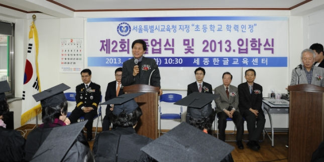 20130226-세종한글교육센터 제2회 졸업식 및 신입생 입학식 71971.JPG