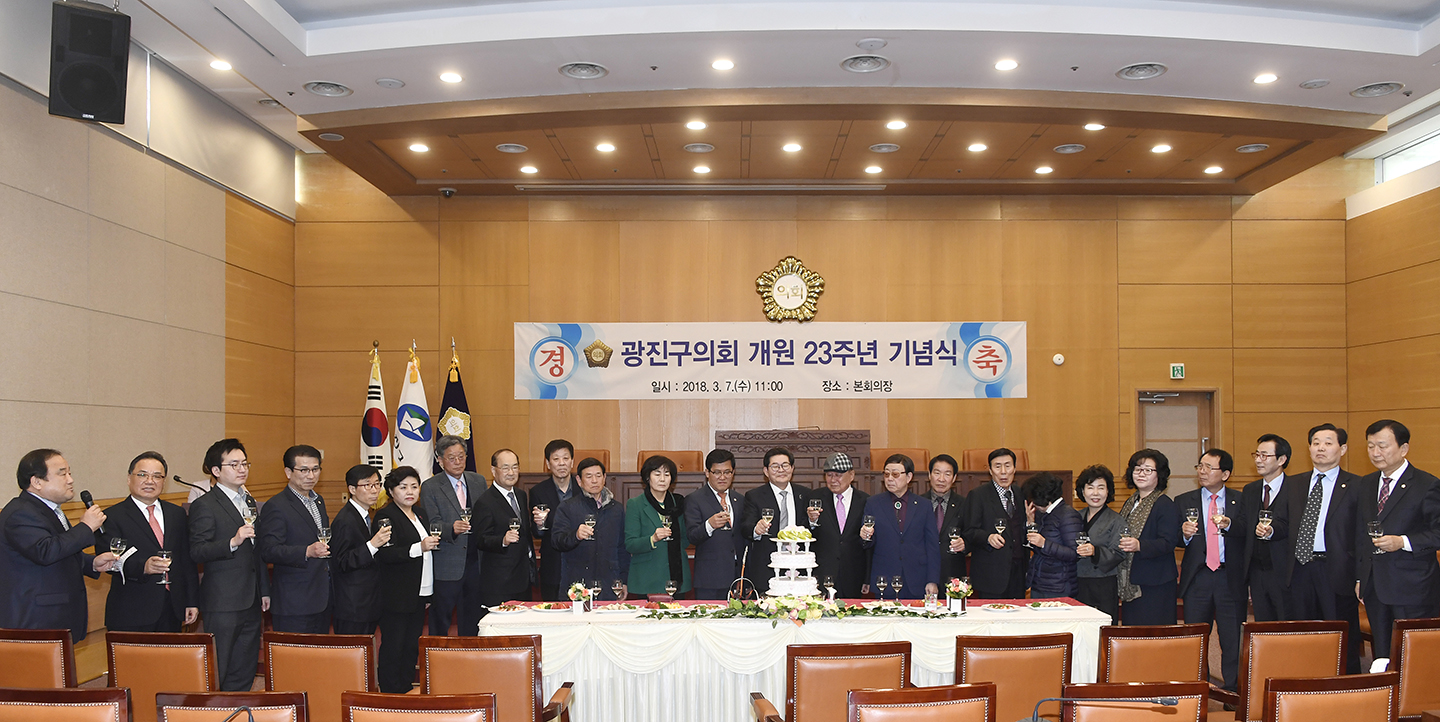 20180307-광진구의회 개원 기념식 171557.jpg