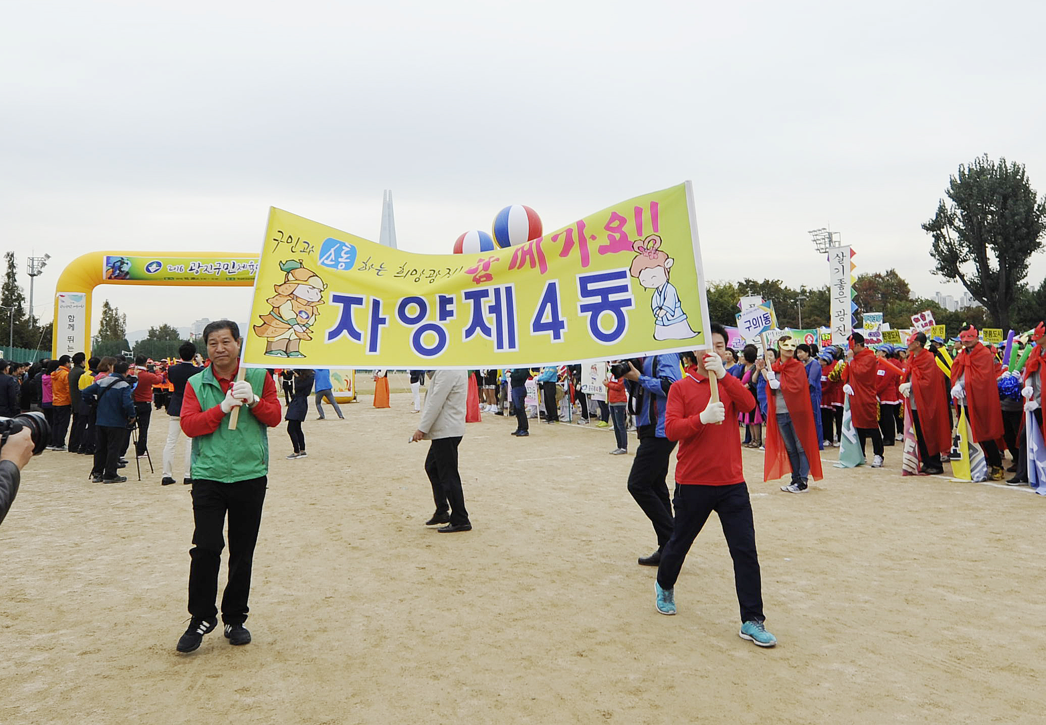 20161028-2016년 광진구민 체육대회 동 선수단 입장 146029.JPG