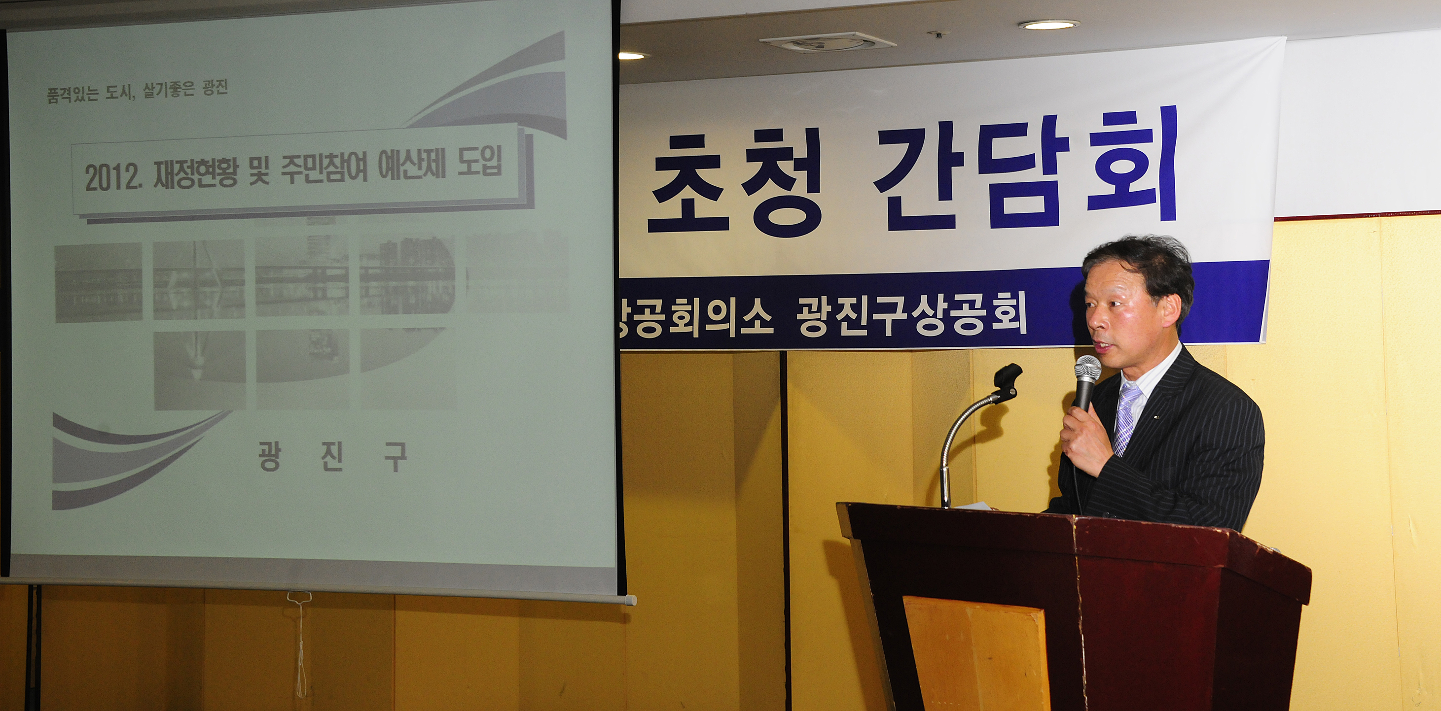 20120514-광진구 상공회 구청장 초청 간담회 54009.JPG