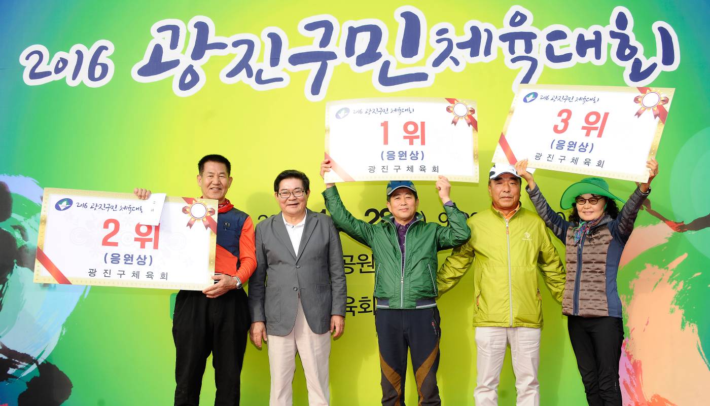 20161028-2016년 광진구민 체육대회(시상식)