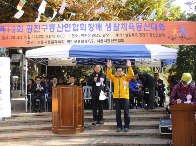 20131027-제12회 광진구연합회장배 등산대회 89145.JPG