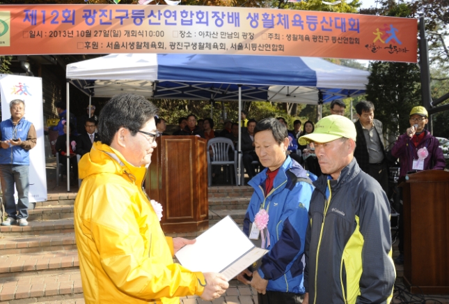 20131027-제12회 광진구연합회장배 등산대회 89159.JPG