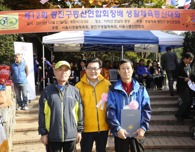 20131027-제12회 광진구연합회장배 등산대회 89162.JPG