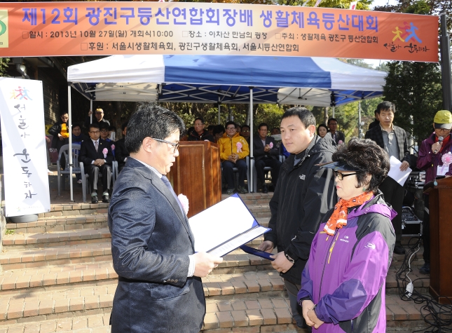 20131027-제12회 광진구연합회장배 등산대회 89166.JPG