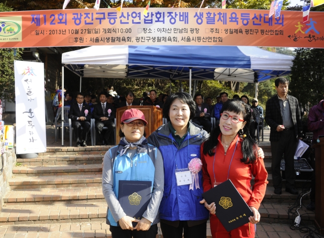 20131027-제12회 광진구연합회장배 등산대회 89175.JPG