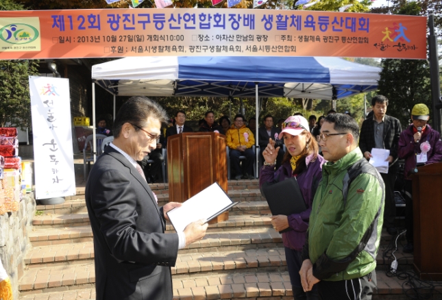 20131027-제12회 광진구연합회장배 등산대회 89179.JPG