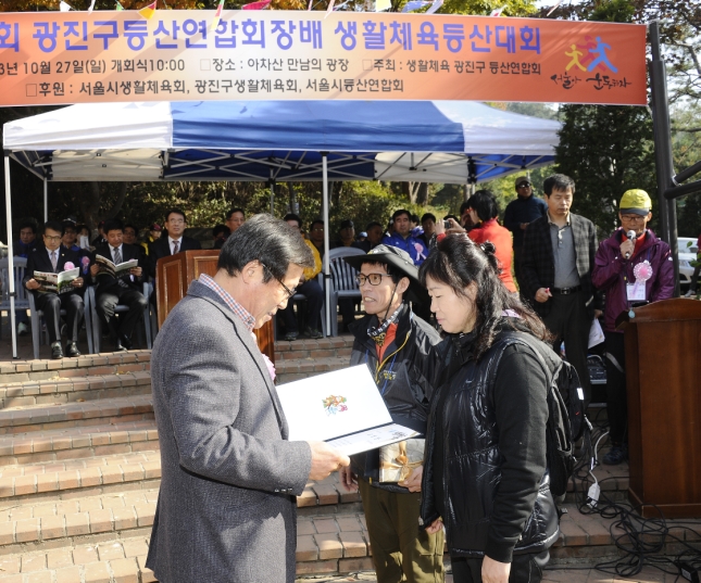 20131027-제12회 광진구연합회장배 등산대회 89186.JPG