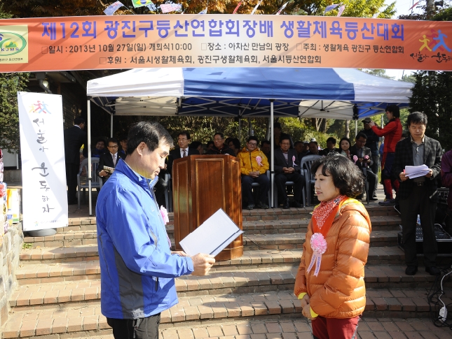 20131027-제12회 광진구연합회장배 등산대회 89190.JPG