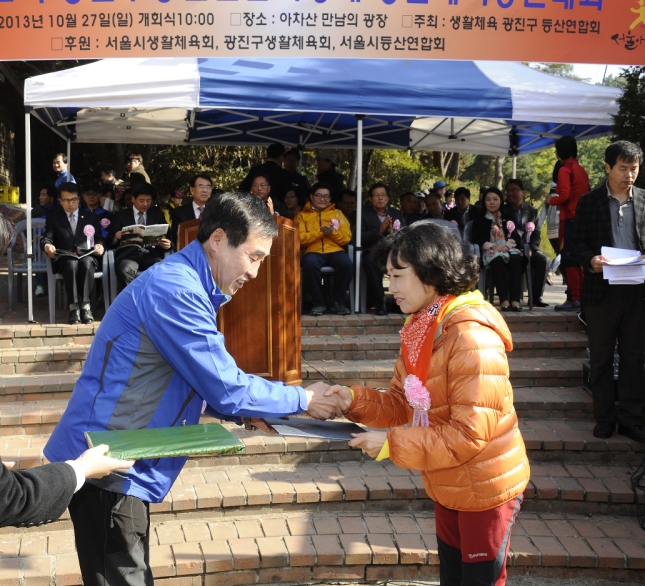 20131027-제12회 광진구연합회장배 등산대회 89191.JPG