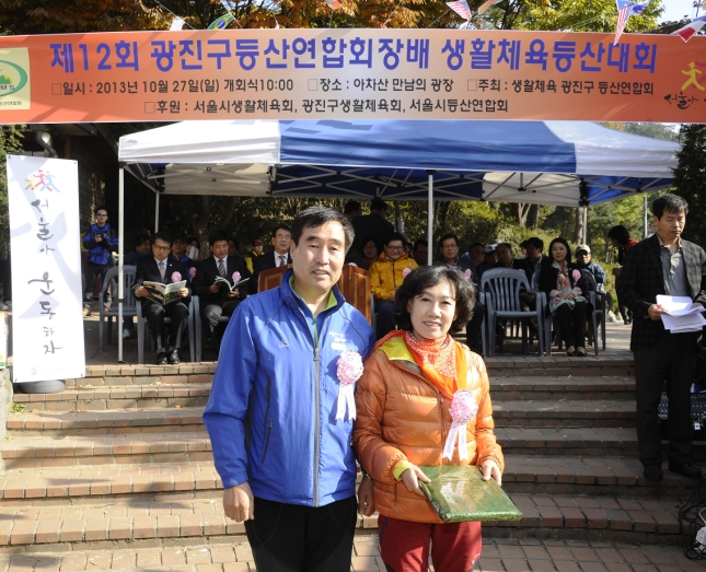 20131027-제12회 광진구연합회장배 등산대회 89193.JPG