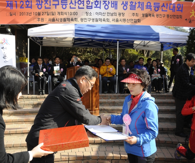 20131027-제12회 광진구연합회장배 등산대회 89196.JPG