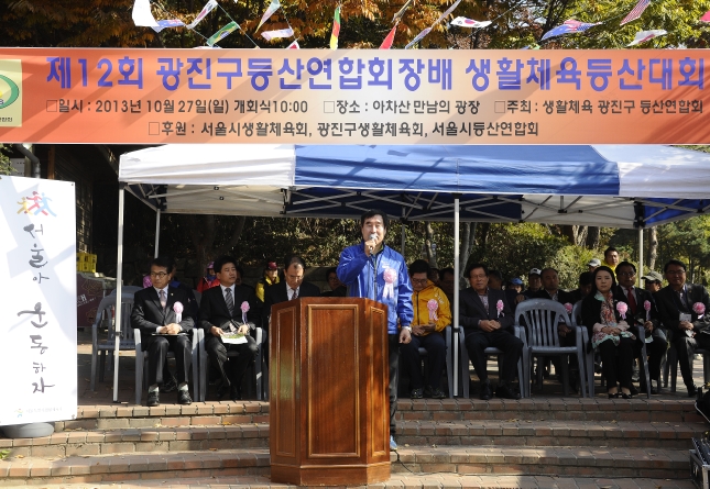 20131027-제12회 광진구연합회장배 등산대회 89205.JPG