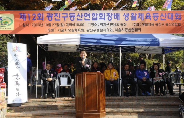 20131027-제12회 광진구연합회장배 등산대회 89207.JPG