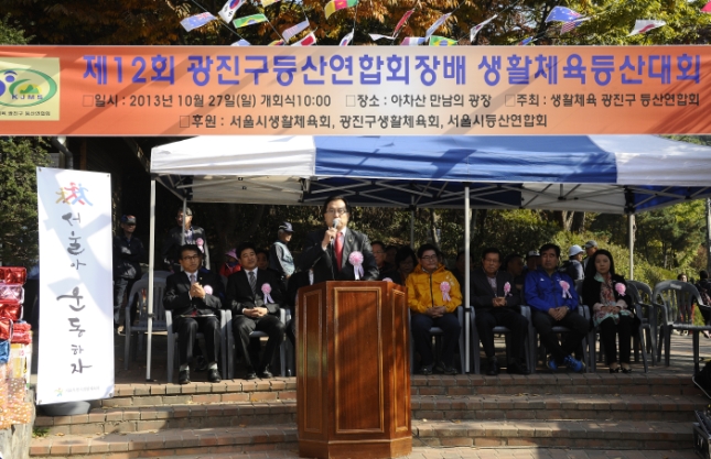 20131027-제12회 광진구연합회장배 등산대회 89208.JPG