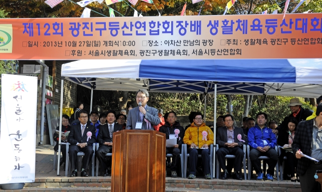 20131027-제12회 광진구연합회장배 등산대회 89144.JPG