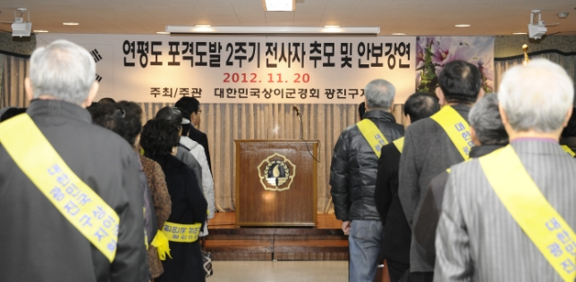 20121120-연평도 포격도발 2주기 전사자 추모식 65024.JPG